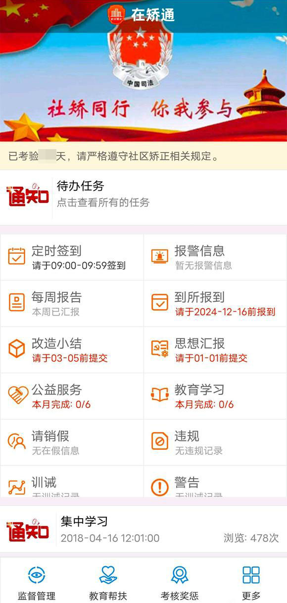 现在社区矫正的APP越来越全面了 